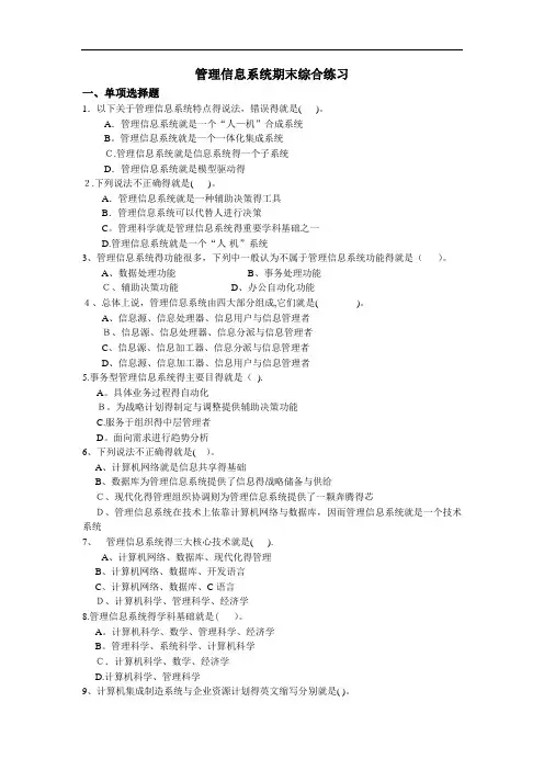 管理信息系统期末综合练习-王春凤