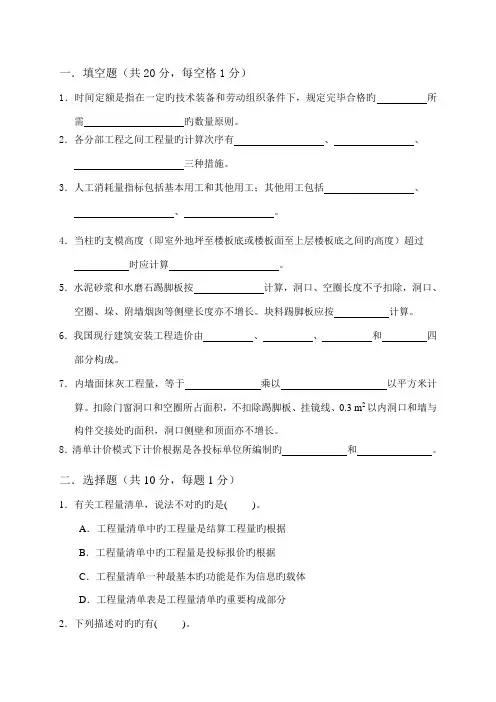 建筑工程计量与计价试题及答案第五套