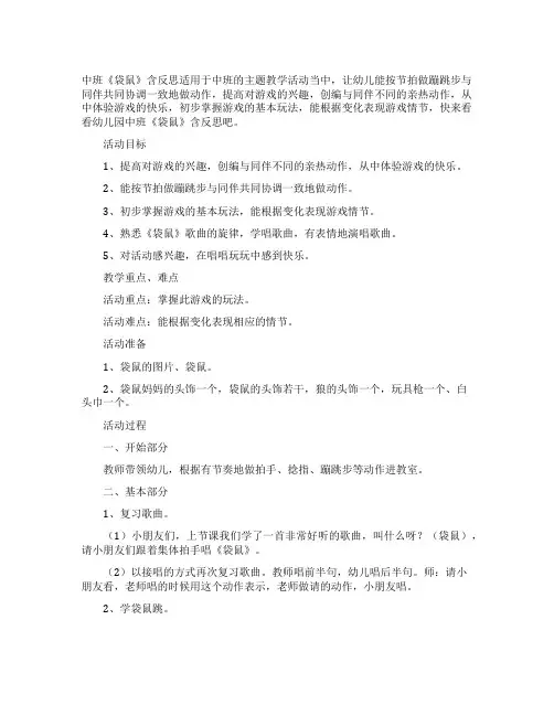 幼儿园中班教案《袋鼠》含反思