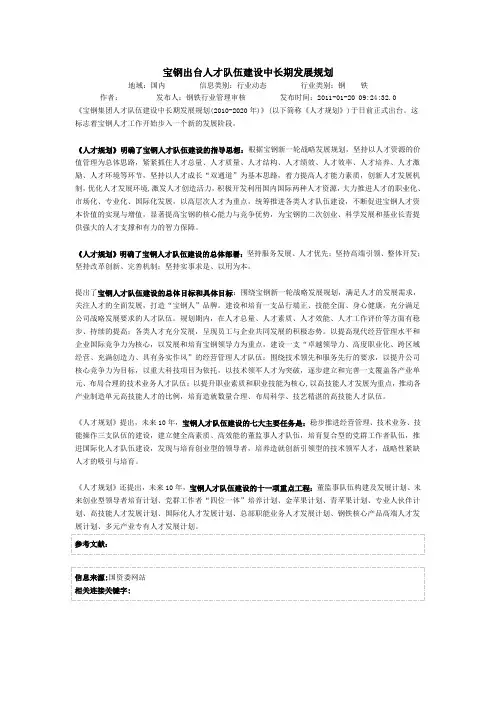 宝钢出台人才队伍建设中长期发展规划20110120
