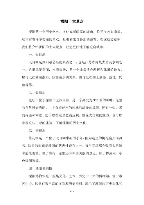 溧阳十大景点