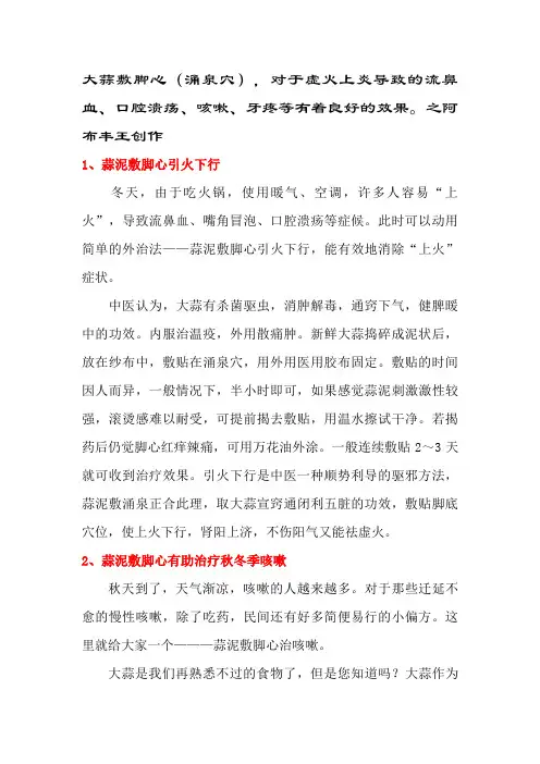 大蒜敷脚心(涌泉)的作用和用法-大蒜搓脚心