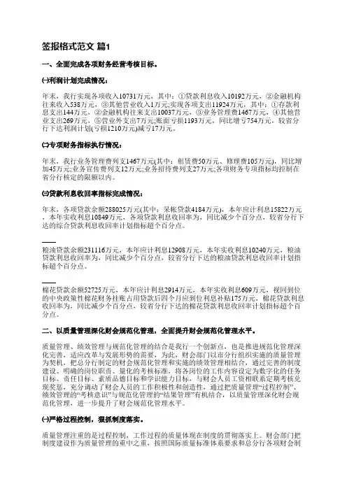 签报格式范文(通用14篇)