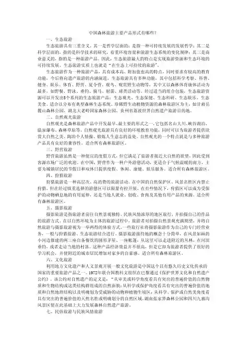 中国森林旅游主要产品形式有哪些？