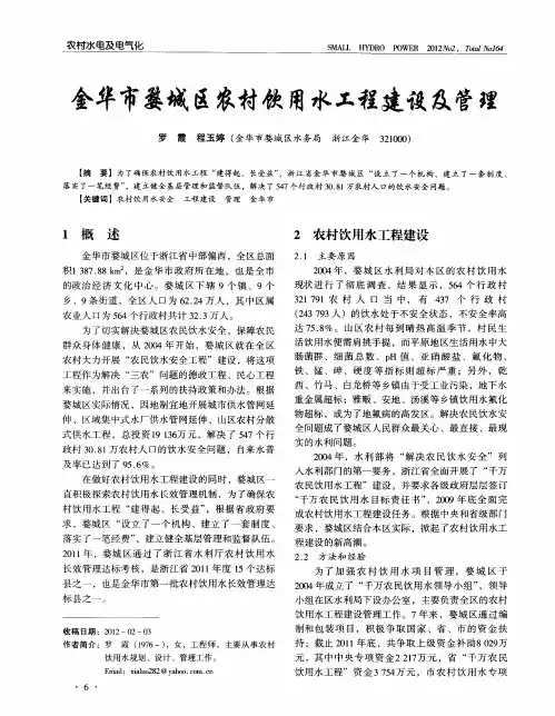 金华市婺城区农村饮用水工程建设及管理