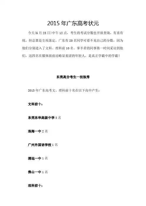 2015年广东高考状元