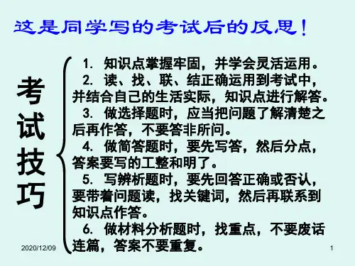 政治复习结构图PPT教学课件