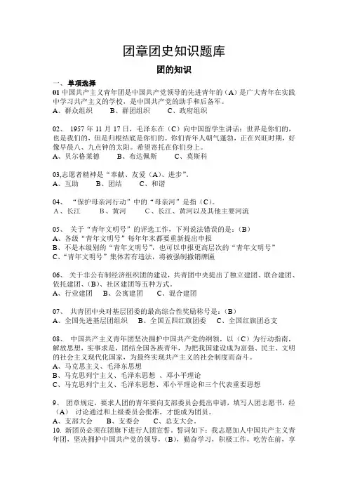 团史知识试题