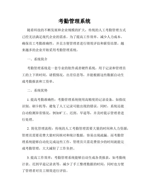 考勤管理系统
