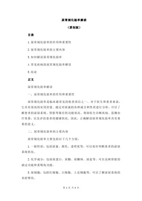 尿常规化验单解读
