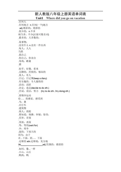 新人教版八年级上册英语单词表默写版(可打印)
