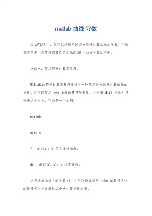 matlab 曲线 导数