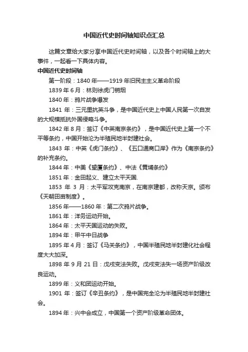中国近代史时间轴知识点汇总