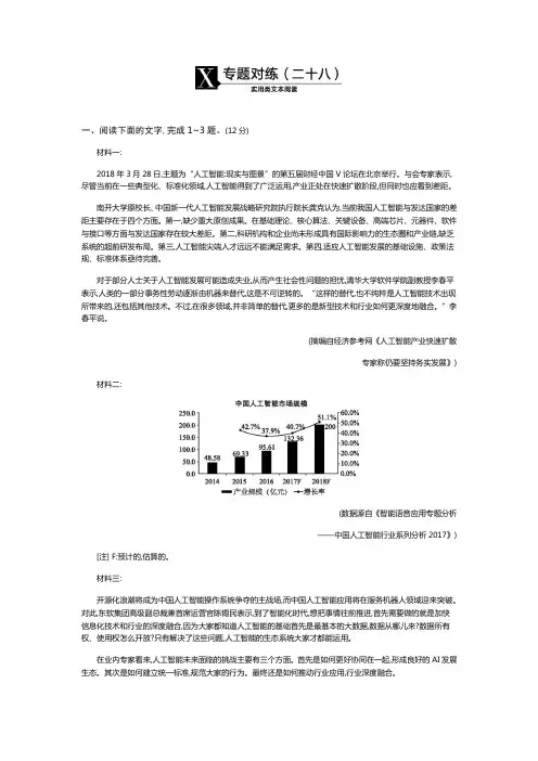 高三 语文现代文阅读专题对练(二十八)