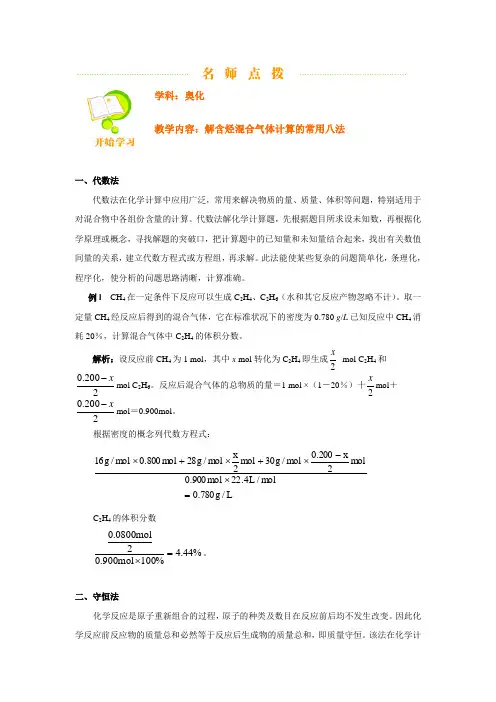 北大附中奥化教程---解含烃混合气体计算的常用八法[整理]