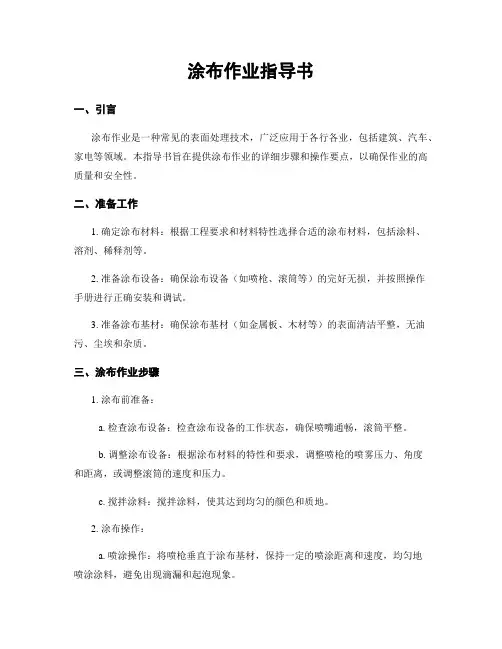 涂布作业指导书