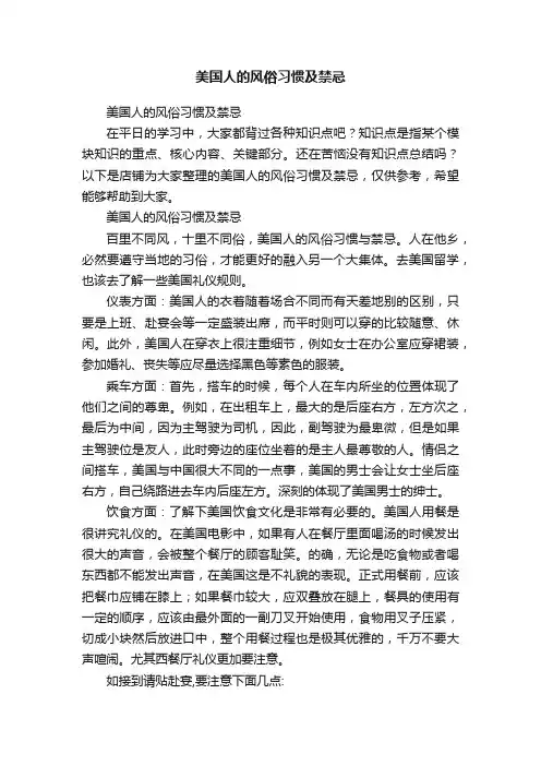 美国人的风俗习惯及禁忌