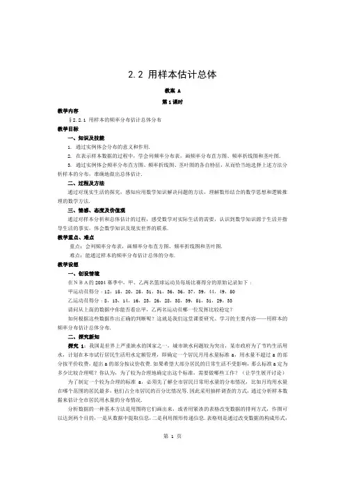 必修三2.2.用样本估计总体(教案)