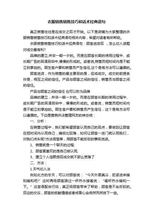 衣服销售销售技巧和话术经典语句