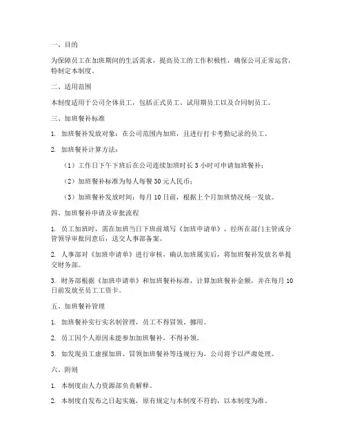员工加班餐补管理制度