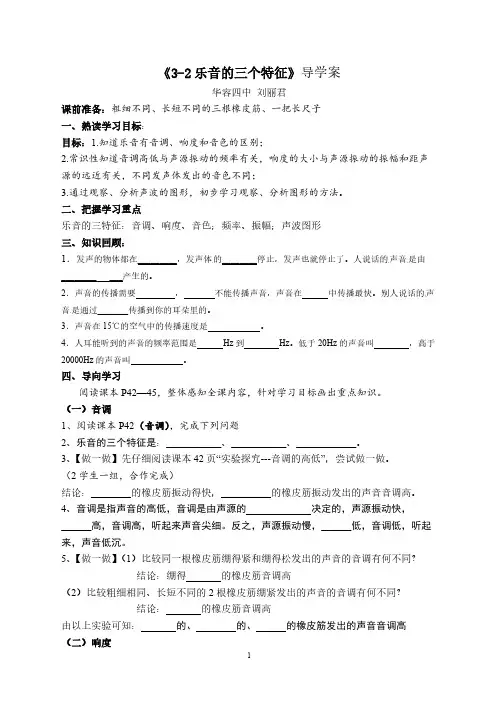 学案：乐音的三个特征(附：习题集)