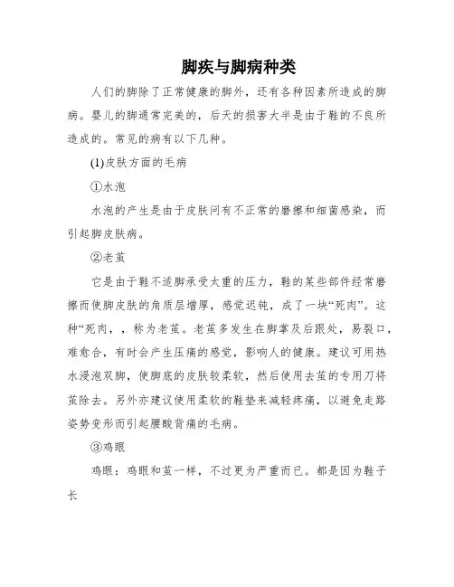脚疾与脚病种类