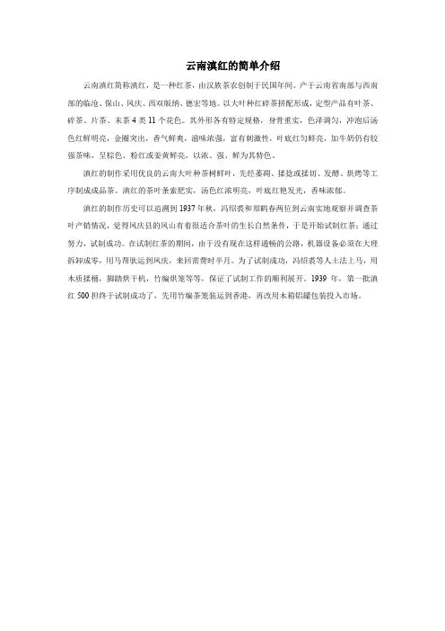 云南滇红的简单介绍