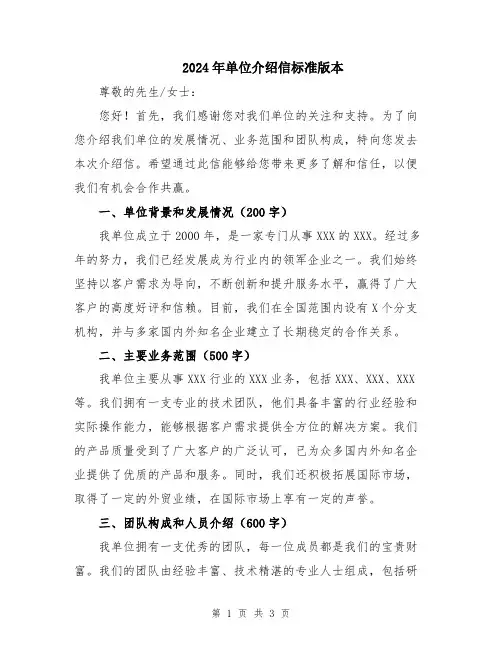 2024年单位介绍信标准版本