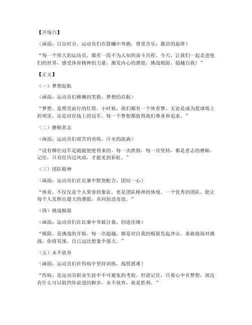 励志语录体育短视频文案
