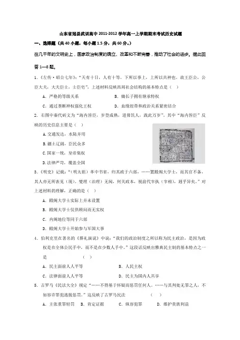 山东省冠县武训高中2011-2012学年高一上学期期末考试历史试题