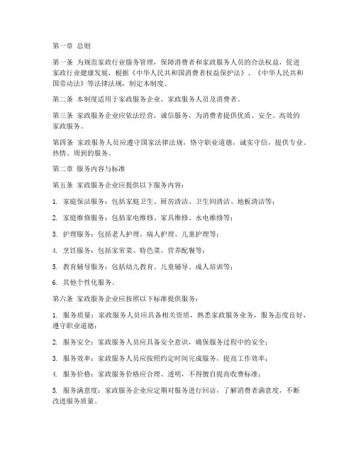 家政行业服务管理制度