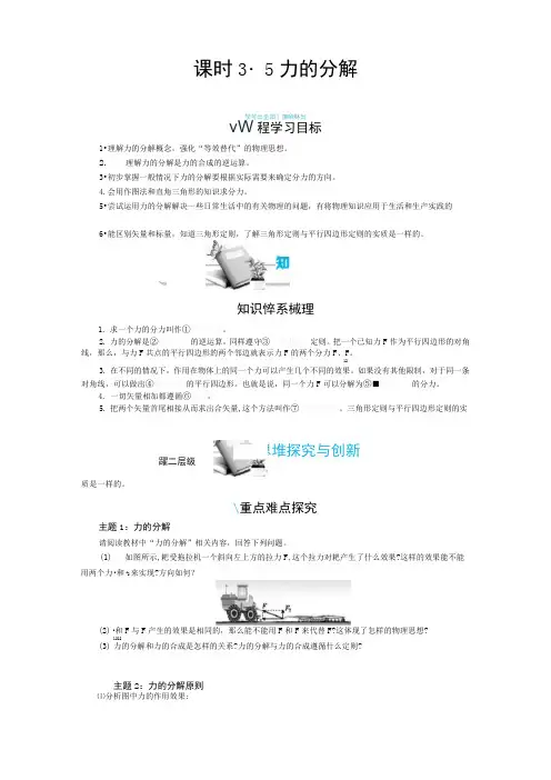 《力的分解》导学案