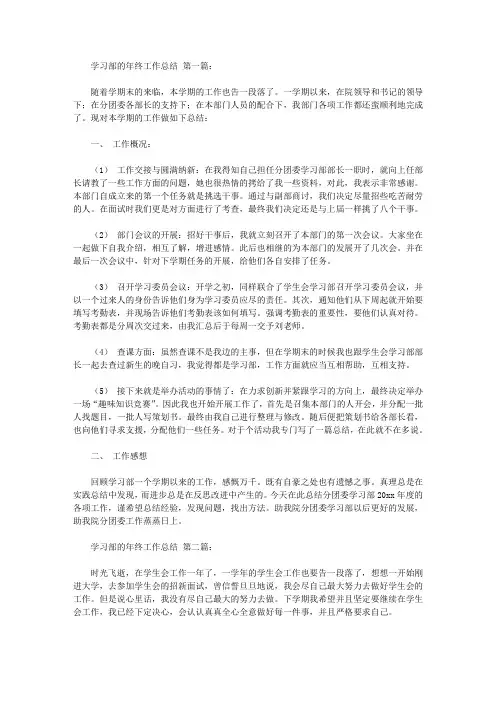 学习部的年终工作总结(6篇)