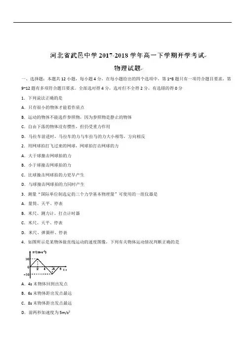 河北省武邑中学2019-2020学年高一下学期开学考试物理试题