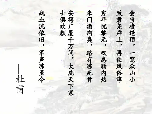 《登高》课件+2024-2025学年统编版高中语文必修上册 (3)