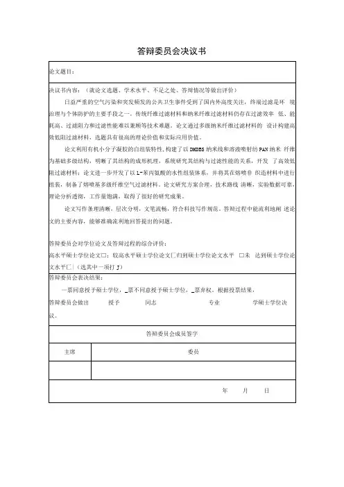 天津工业大学答辩决议书标准模板参考
