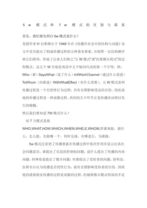 5w模式和7w模式