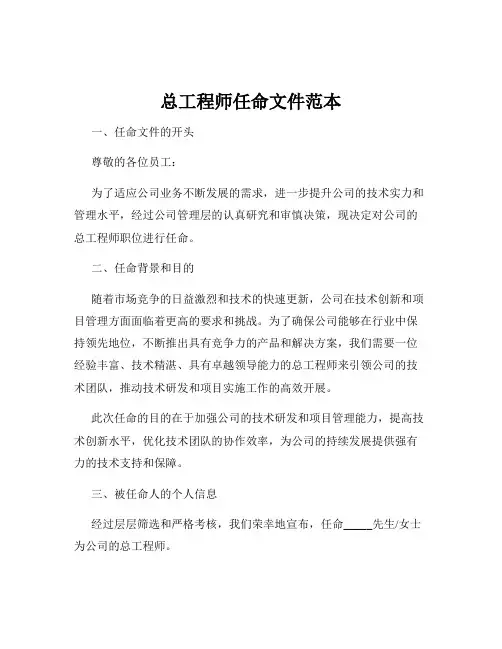 总工程师任命文件范本