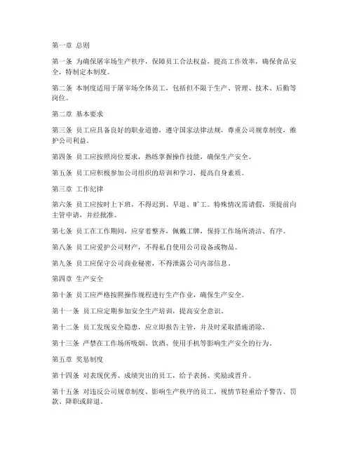 屠宰场员工管理制度