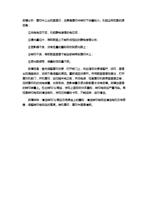 佳能复印机故障连续打印不清晰