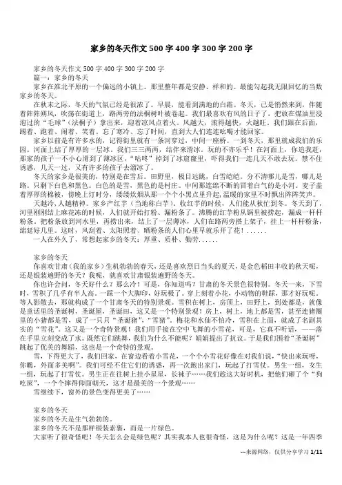 家乡的冬天作文500字400字300字200字
