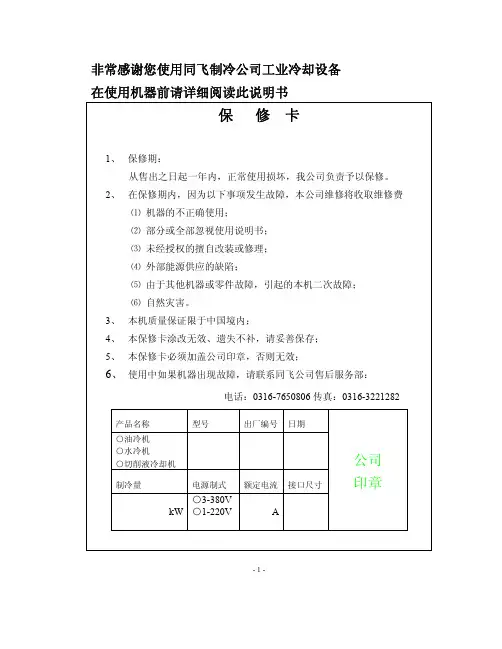 油冷却机通用说明书