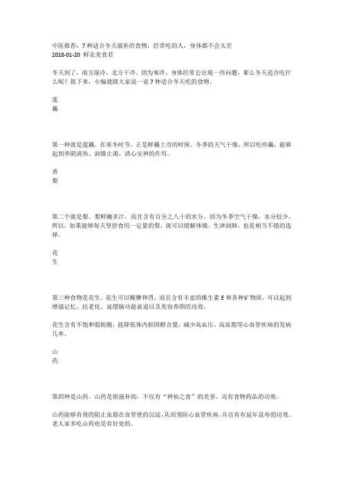 中医推荐：7种适合冬天滋补的食物,经常吃的人,身体都不会太差