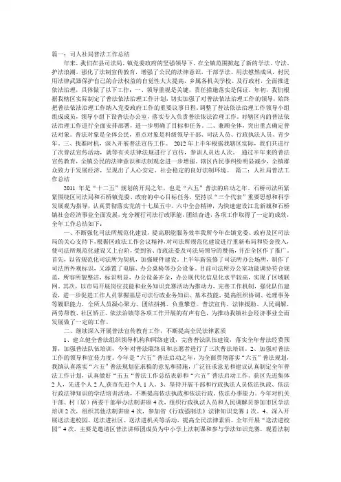 人社局普法工作总结