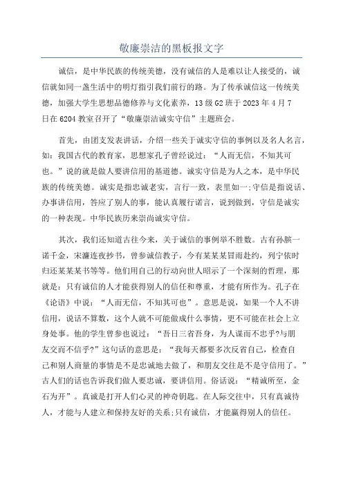 敬廉崇洁的黑板报文字