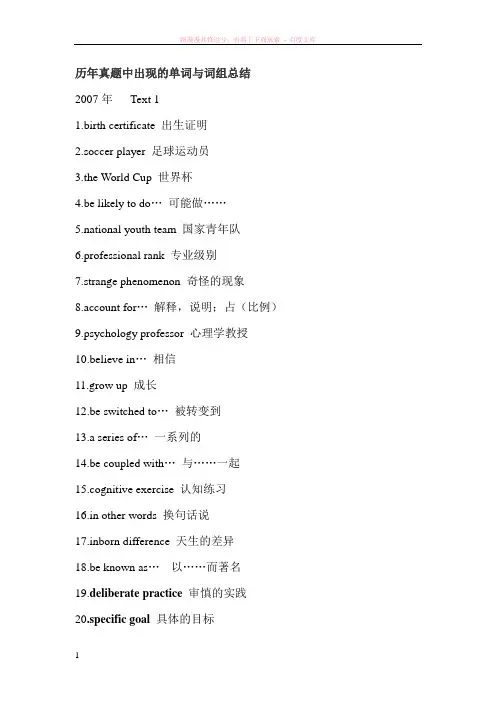 历年考研英语真题中出现的单词与词组总结