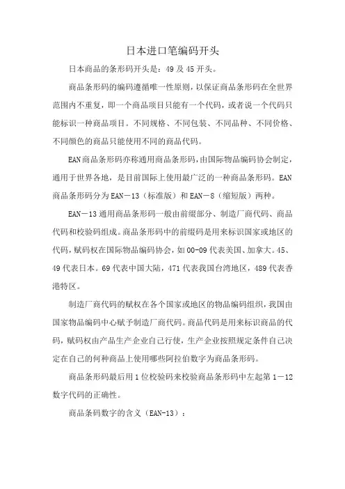 日本进口笔编码开头