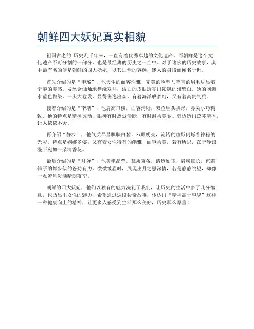 朝鲜四大妖妃真实相貌