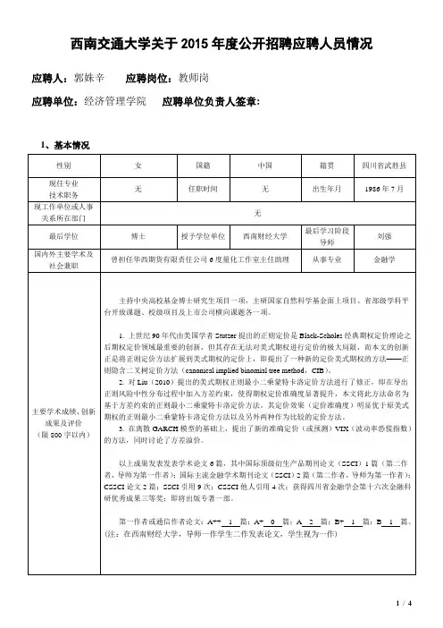 郭姝辛 - 西南交通大学人事处