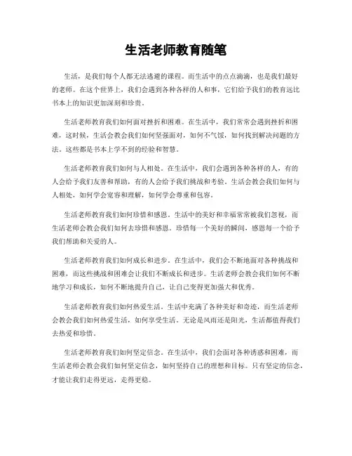 生活老师教育随笔